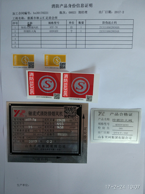 消防产品信息证明清单